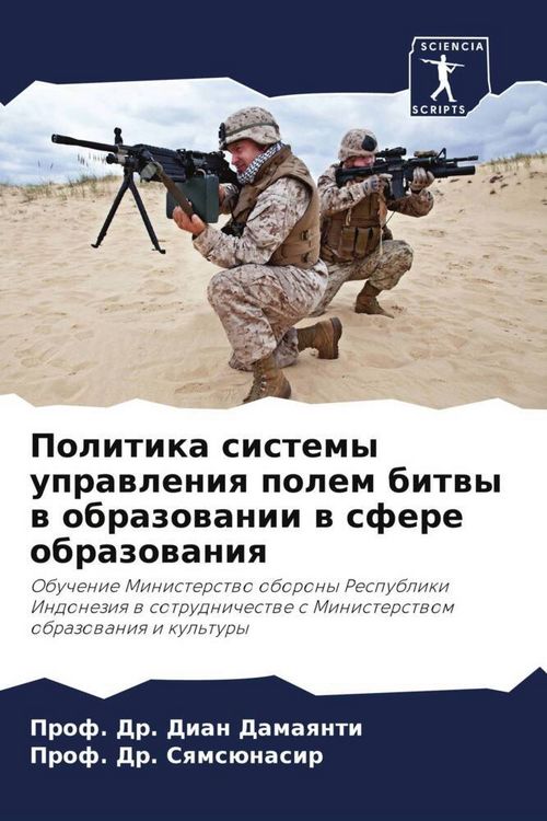 Produktbild: Politika sistemy uprawleniq polem bitwy w obrazowanii w sfere obrazowaniq