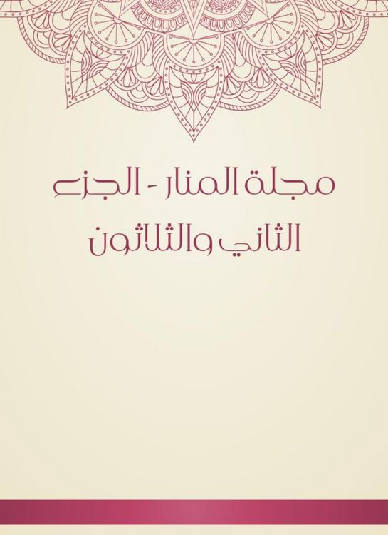 Produktbild: Al -Manar Magazine - Part Thirty -2