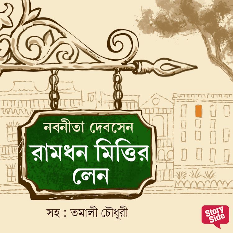 Produktbild: Ramdhon Mittir Lane