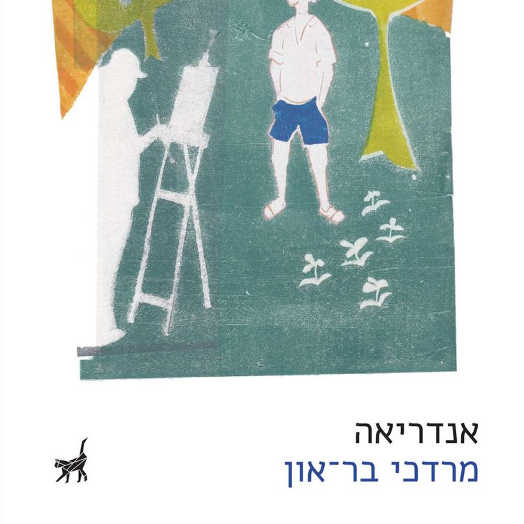 Produktbild: אנדריאה