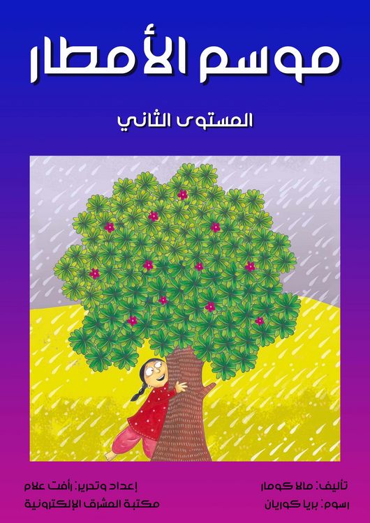 Produktbild: The rainy season
