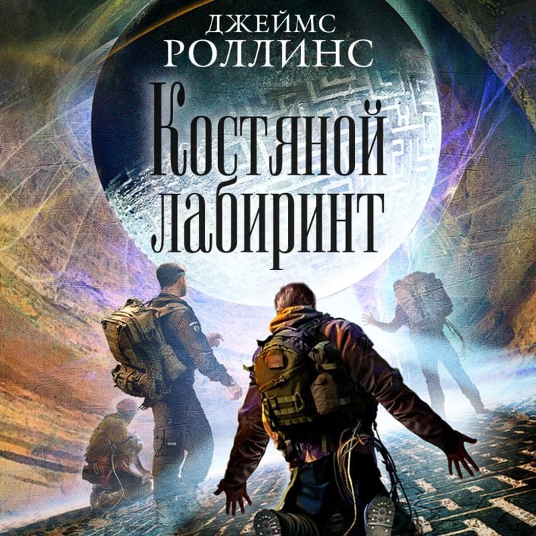 Produktbild: THE BONE LABYRINTH