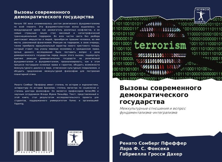 Produktbild: Vyzowy sowremennogo demokraticheskogo gosudarstwa
