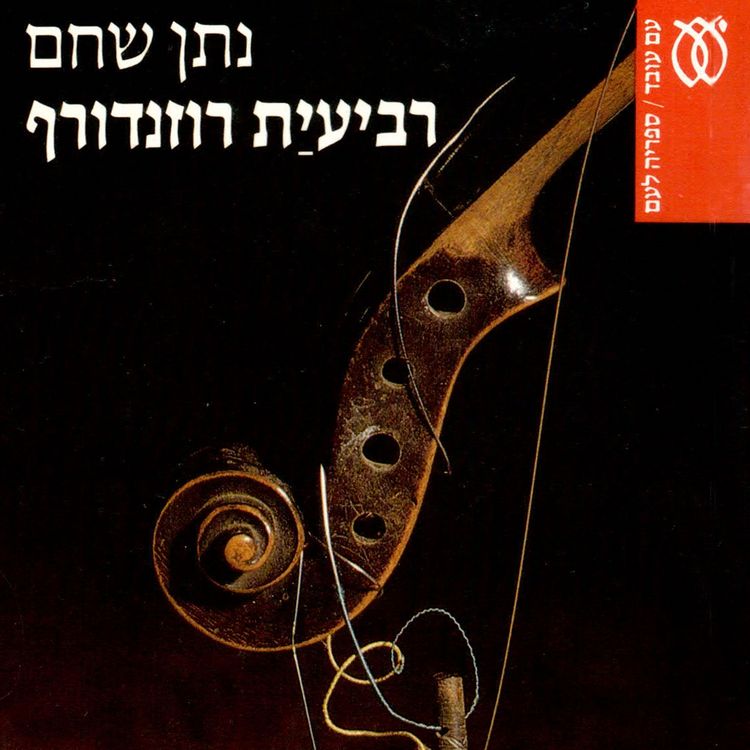 Produktbild: רביעיית רוזנדורף
