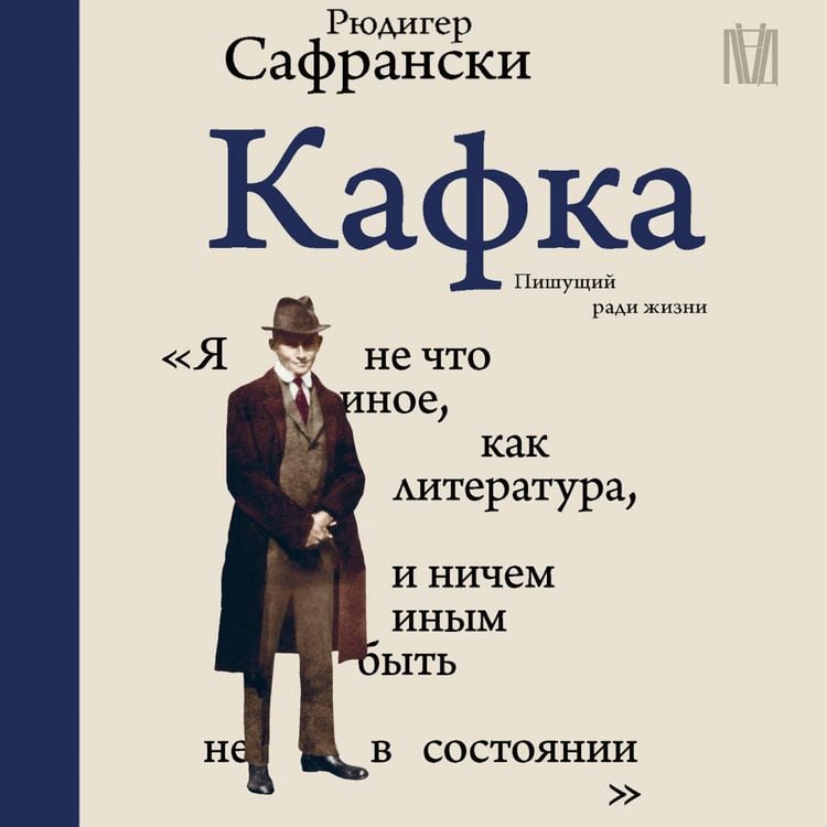 Produktbild: Kafka. Pishuschiy radi zhizni