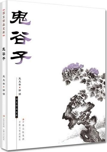 Produktbild: Treasure of Lituature--Guiguzi