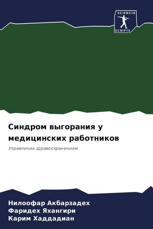 Produktbild: Sindrom wygoraniq u medicinskih rabotnikow
