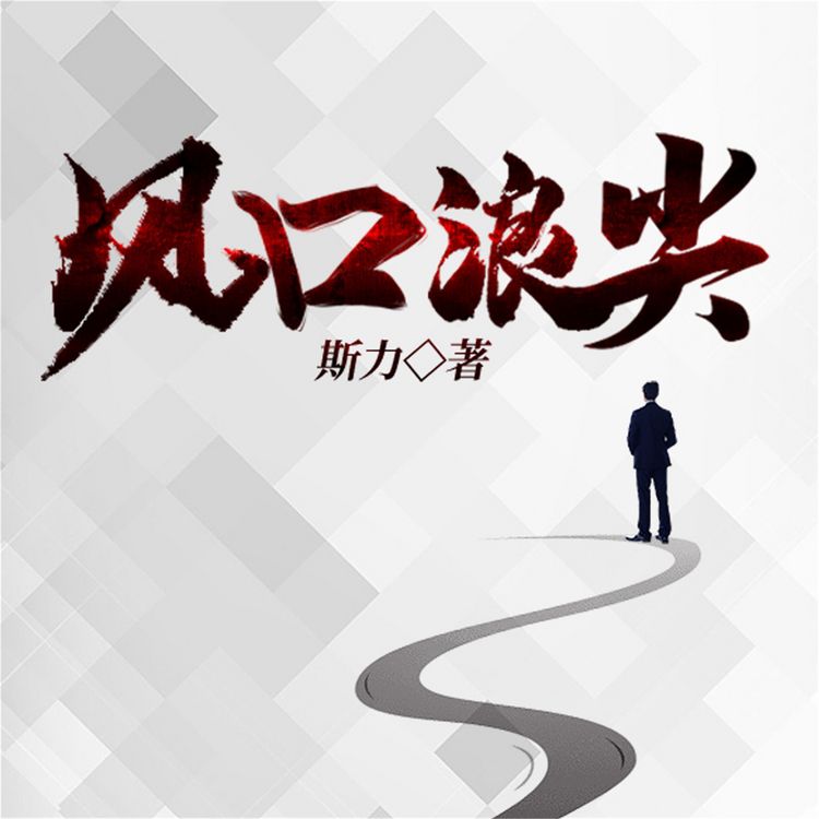 Produktbild: 风口浪尖