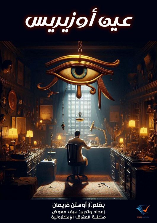 Produktbild: Eye of Osiris