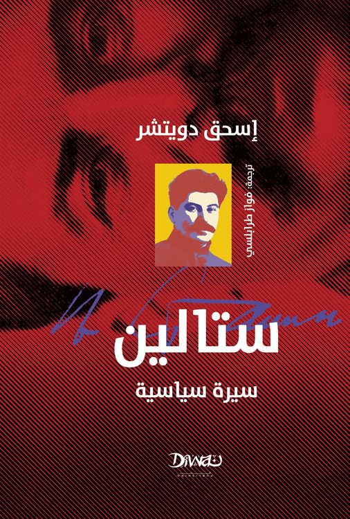 Produktbild: Stalin: A Political Biogrpahy