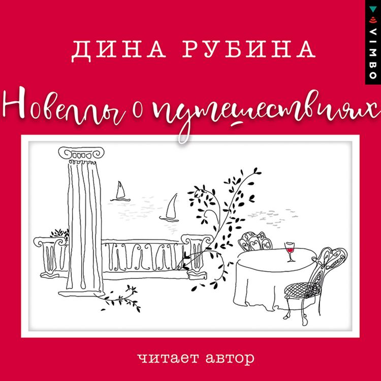 Produktbild: Novelly o puteshestviyah