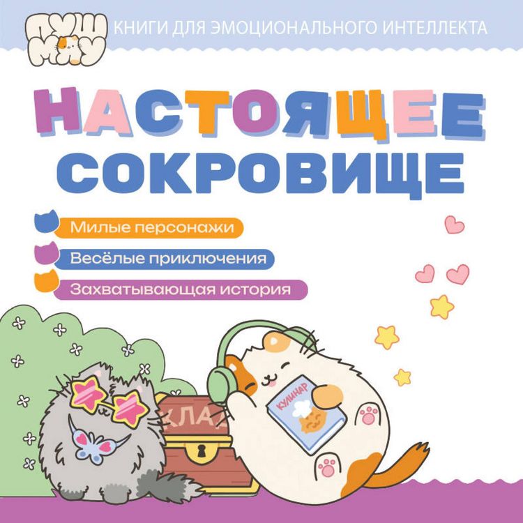 Produktbild: Nastoyaschee sokrovische