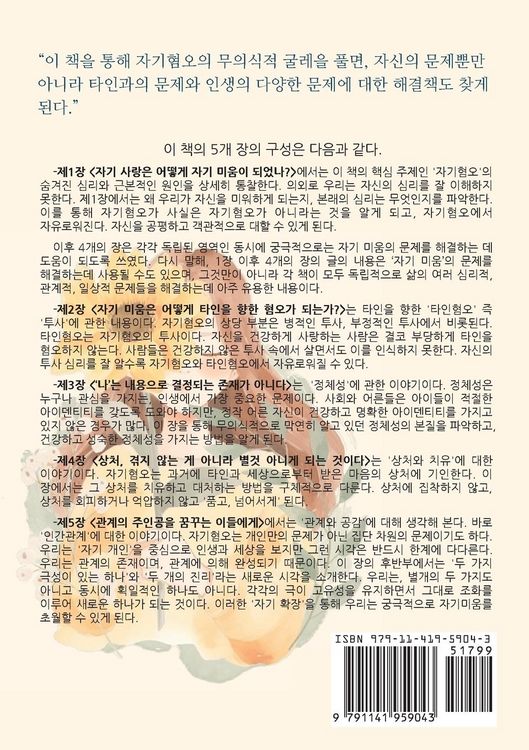 Produktbild: 자기미움