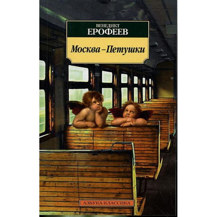 Produktbild: Moskva-Petushki: Poema