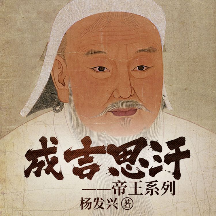 Produktbild: 帝王系列-成吉思汗