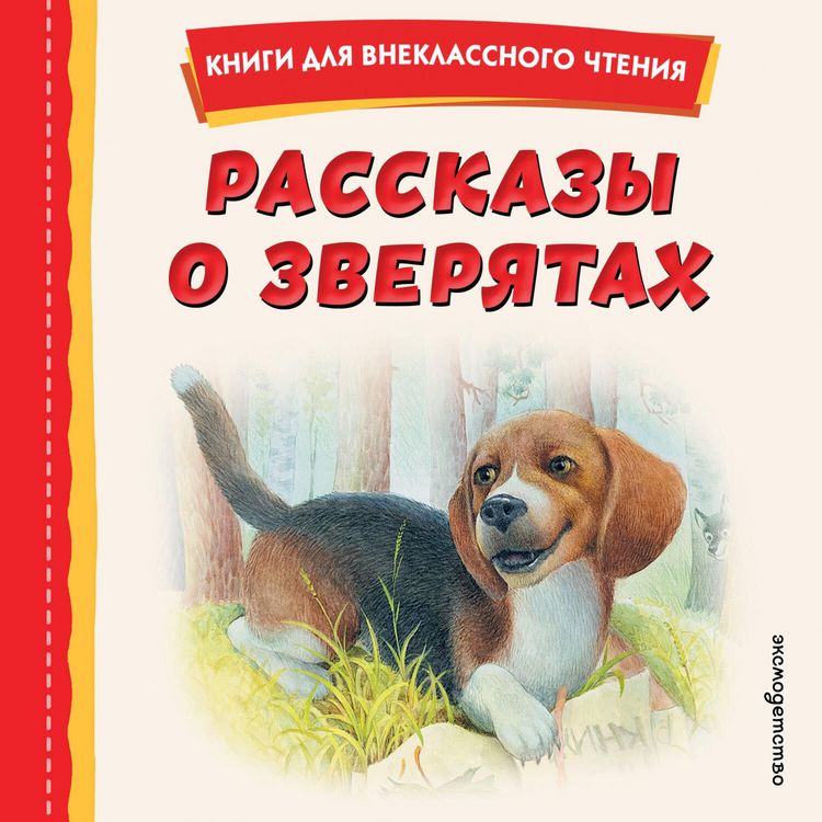 Produktbild: Rasskazy o zveryatah