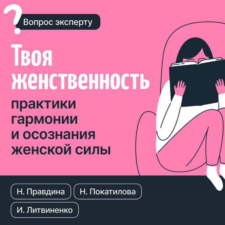 Produktbild: Tvoya zhenstvennost. Praktiki garmonii i osoznaniya zhenskoy sily
