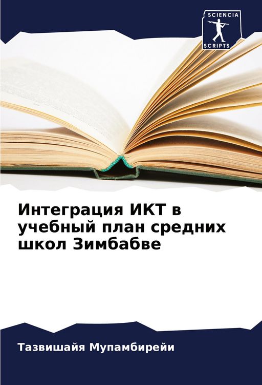 Produktbild: Integraciq IKT w uchebnyj plan srednih shkol Zimbabwe