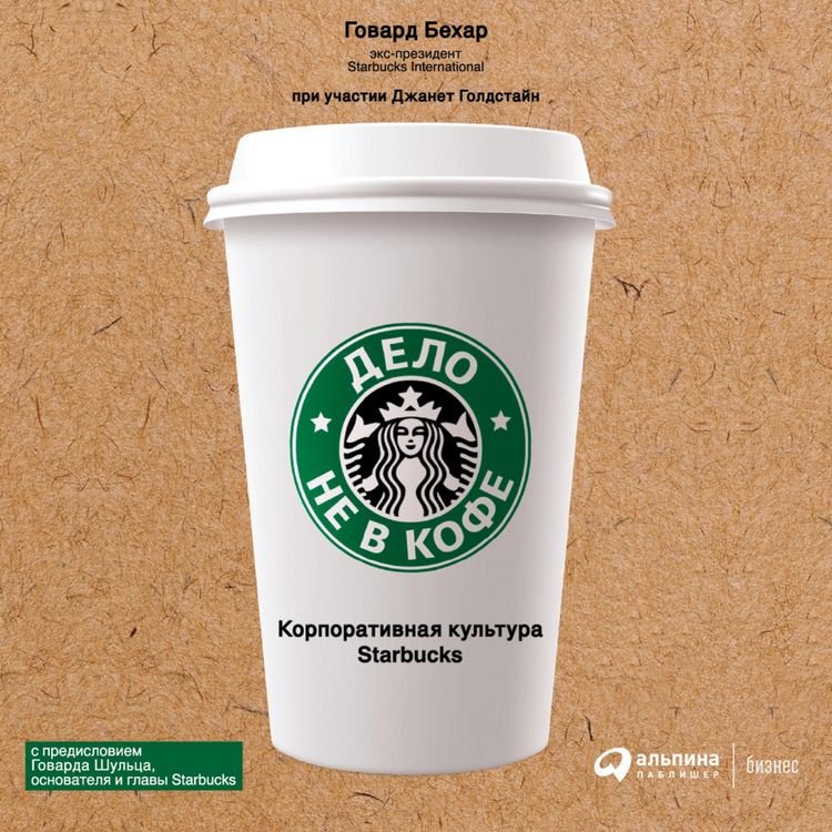 Produktbild: It's Not About the Coffee: Leadership Principles from a Life at Starbucks