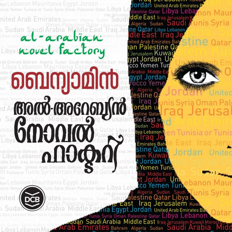 Produktbild: Al Arabian Novel Factory