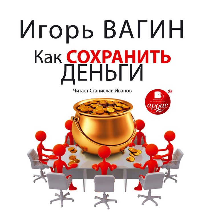 Produktbild: Kak sohranit' den'gi