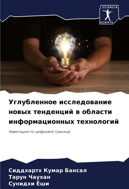 Produktbild: Uglublennoe issledowanie nowyh tendencij w oblasti informacionnyh tehnologij