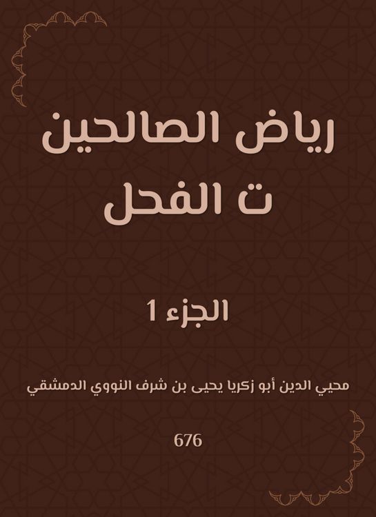 Produktbild: Riad Al -Salehin stallion