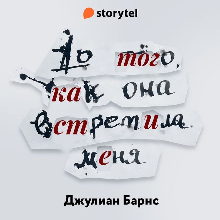 Produktbild: До того как она встретила меня