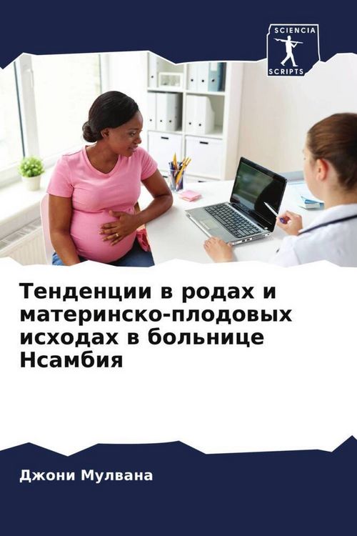 Produktbild: Tendencii w rodah i materinsko-plodowyh ishodah w bol'nice Nsambiq