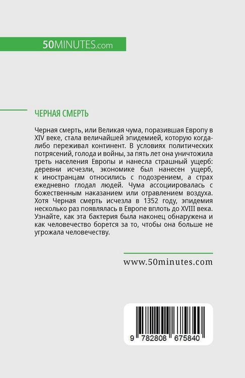 Produktbild: Черная смерть