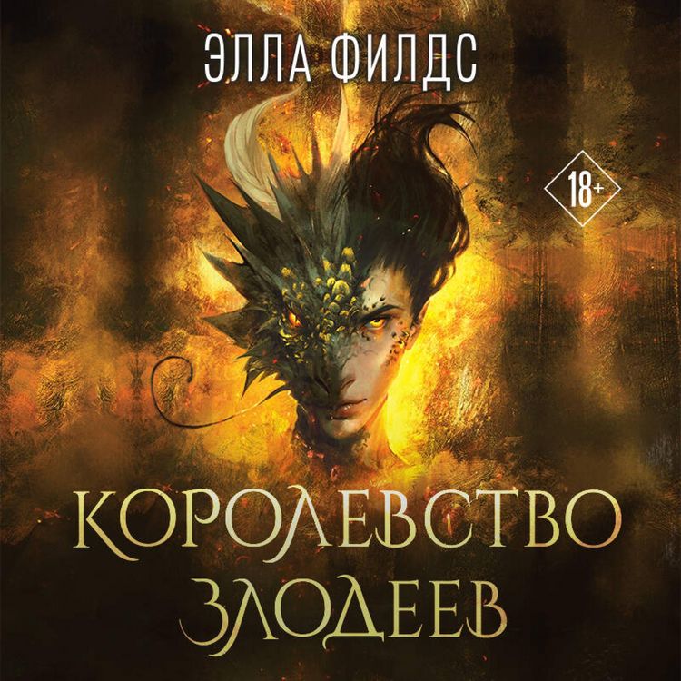 Produktbild: Korolevstvo zlodeev