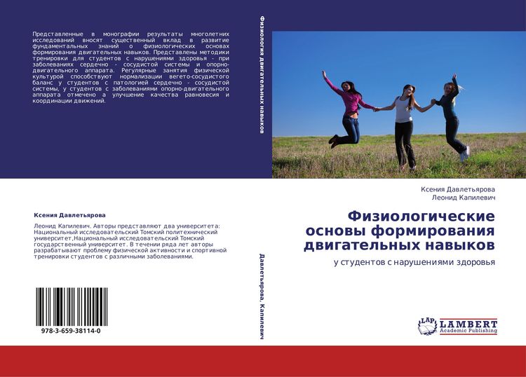 Produktbild: Fiziologicheskie osnowy formirowaniq dwigatel'nyh nawykow