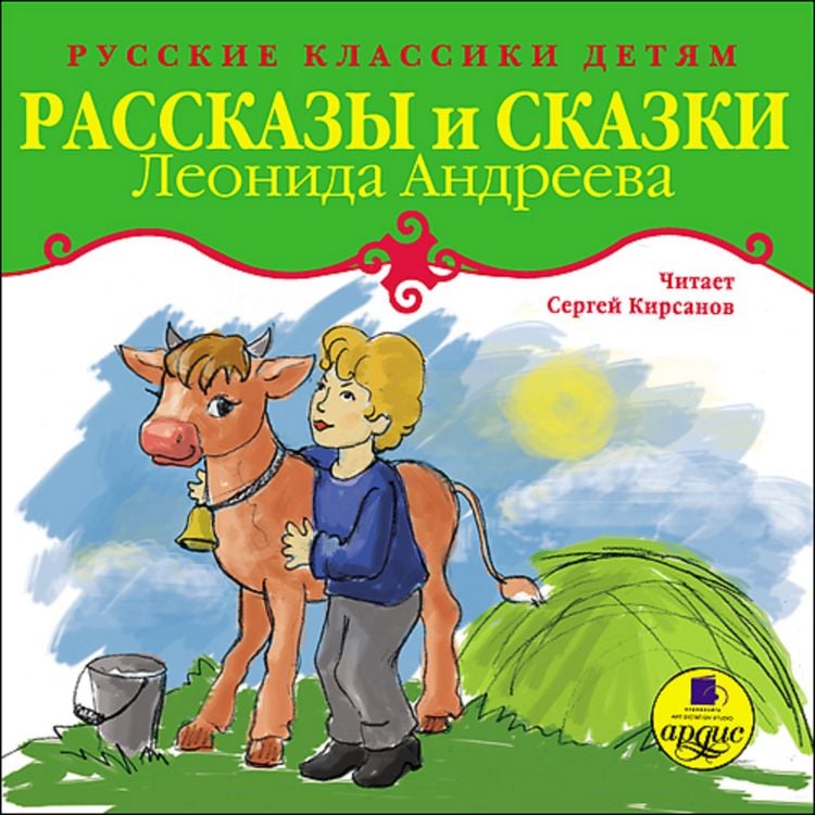 Produktbild: Klassiki detyam. Rasskazy i skazki Leonida Andreeva