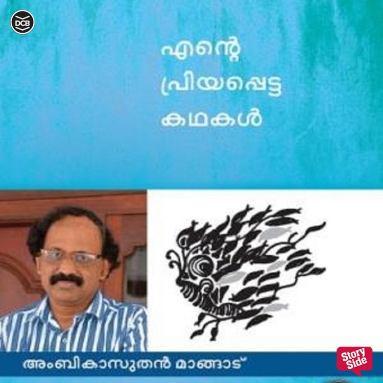 Produktbild: Ente Priyappetta Kadhakal - Ambikasuthan Mangad