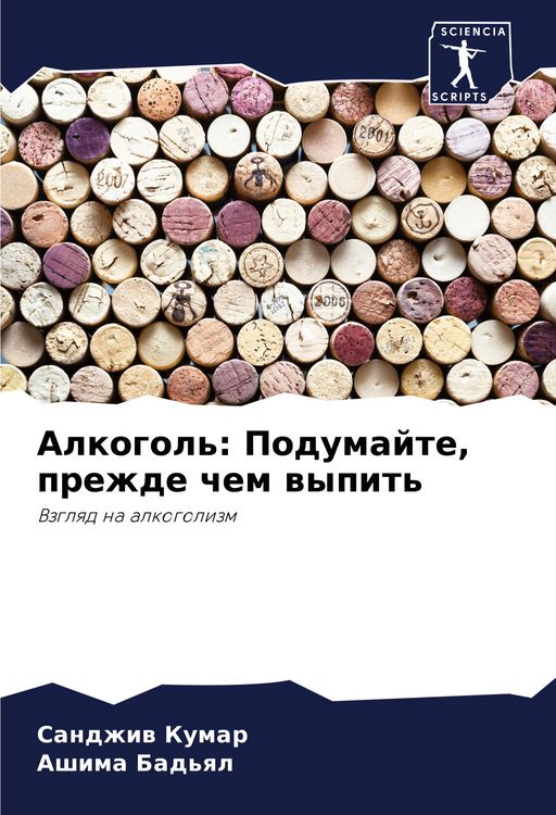 Produktbild: Alkogol': Podumajte, prezhde chem wypit'