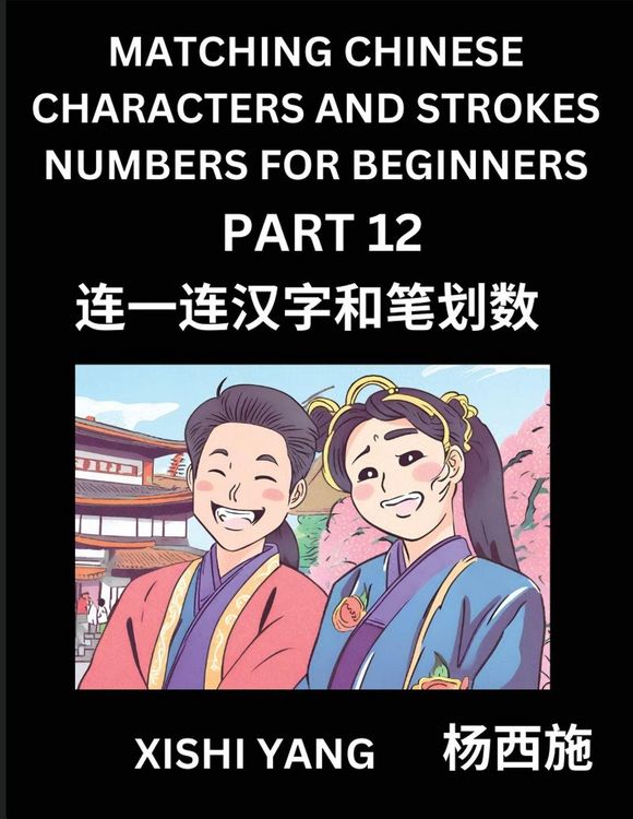 Produktbild: Matching Chinese Characters and Strokes Numbers (Part 12)- Test Series to Fast Learn Counting Strokes of Chinese Characters, Simplified Characters and