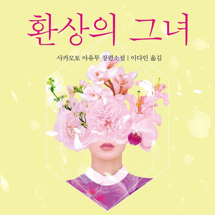 Produktbild: 환상의 그녀