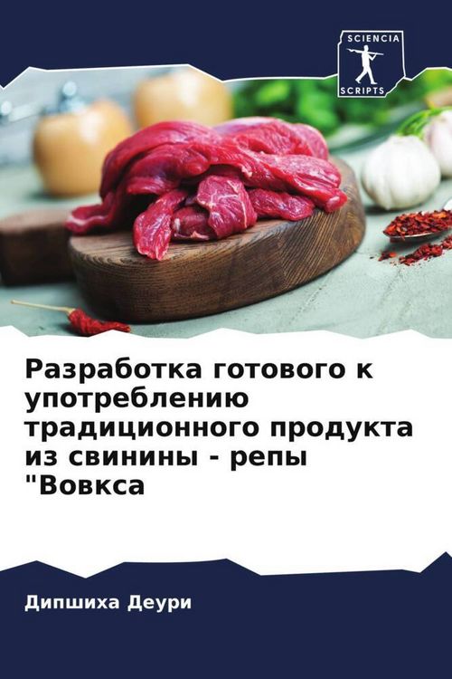 Produktbild: Razrabotka gotowogo k upotrebleni&uuml; tradicionnogo produkta iz swininy - repy "Vowxa