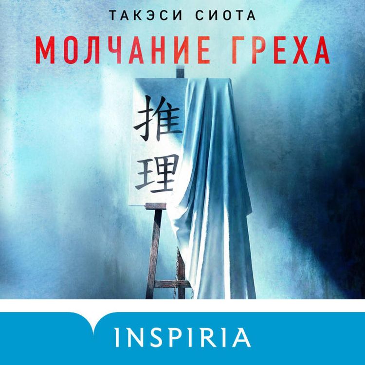 Produktbild: Molchanie greha