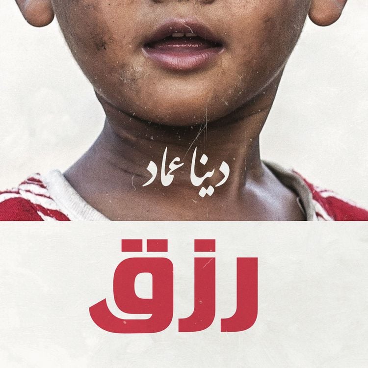 Produktbild: رزق