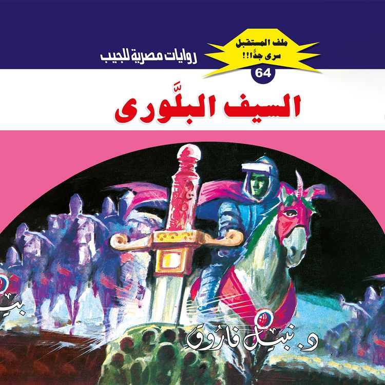 Produktbild: Crystal sword