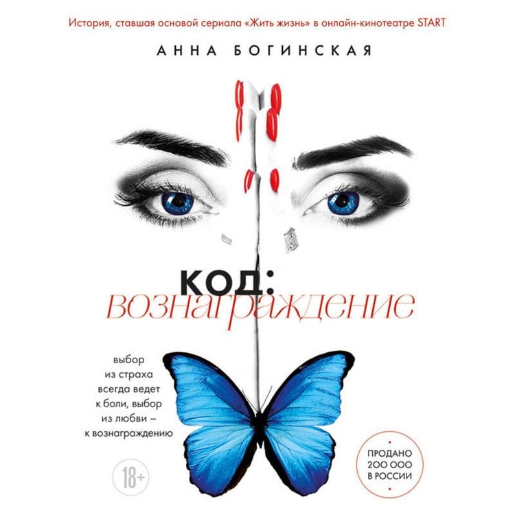 Produktbild: Kod: voznagrazhdenie