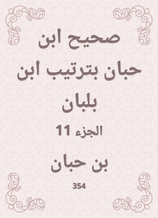 Produktbild: Sahih Ibn Hibban in the order of Ibn Balban