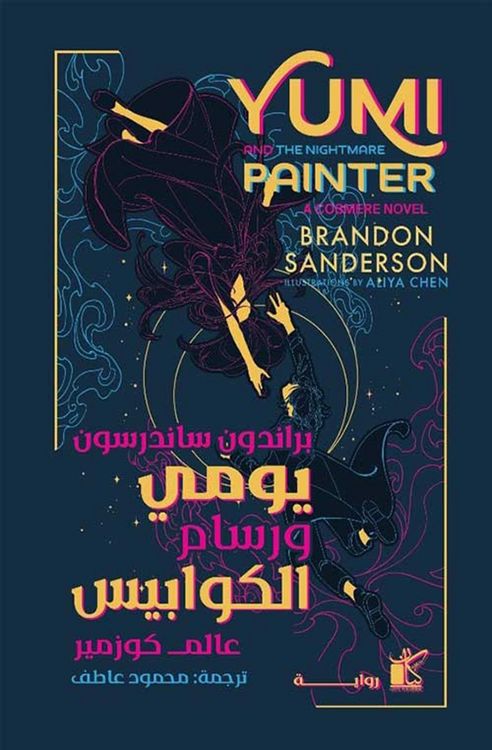 Produktbild: Yumi and the nightmare painter