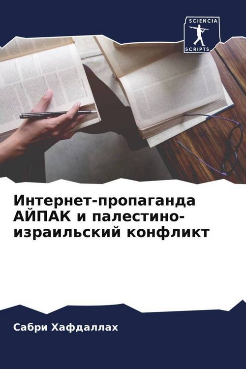 Produktbild: Internet-propaganda AJPAK i palestino-izrail'skij konflikt