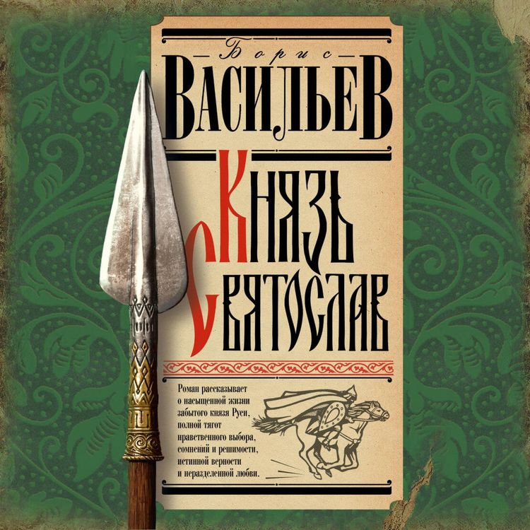 Produktbild: Knyaz' Svyatoslav