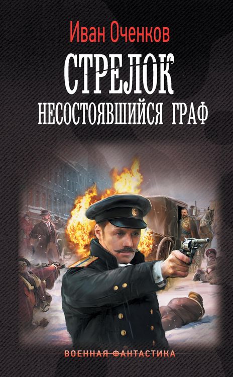 Produktbild: Strelok. Nesostoyavshiysya graf