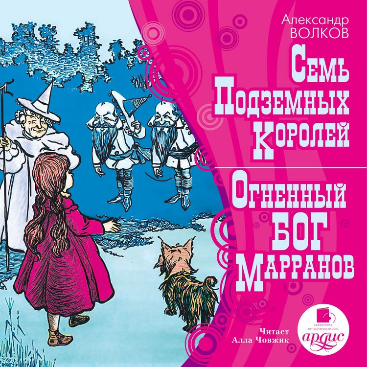 Produktbild: Sem' podzemnyh korolej. Ognennyj bog marranov
