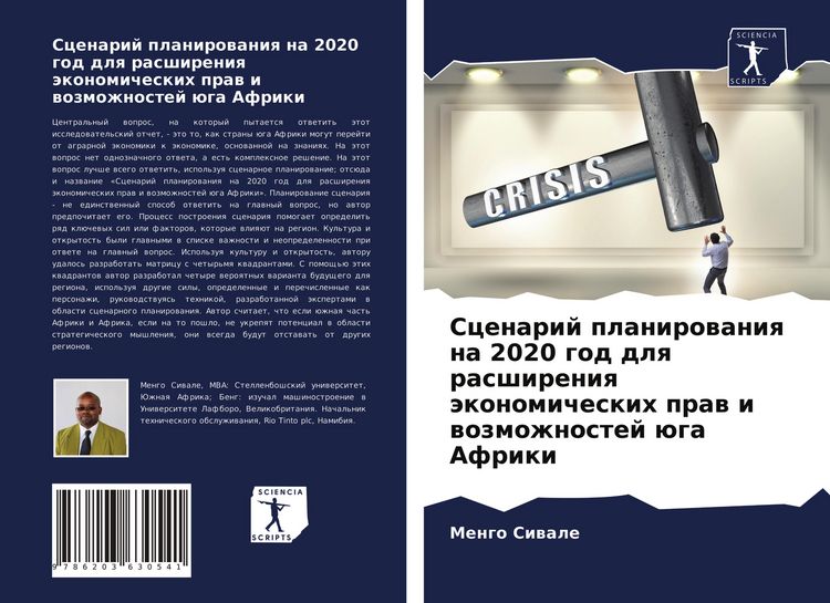 Produktbild: Scenarij planirowaniq na 2020 god dlq rasshireniq &auml;konomicheskih praw i wozmozhnostej &uuml;ga Afriki
