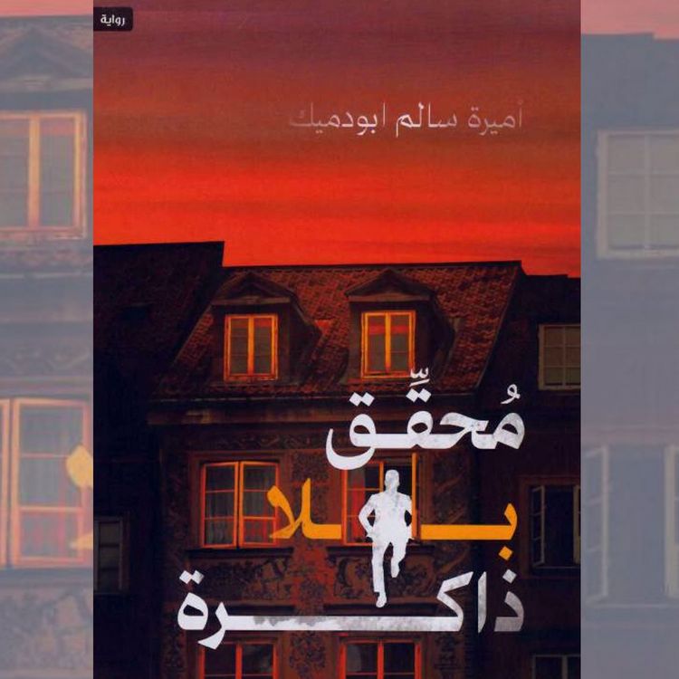 Produktbild: A detective without memory
